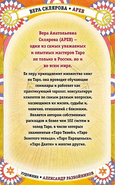 Таро Кармы - фото 2