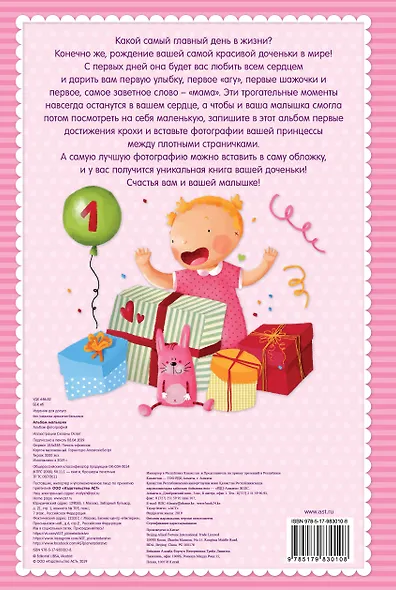 Альбом малышки. Альбом фотографий - фото 2