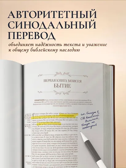 Библия в русском синодальном переводе с полями для записей (коричневая) - фото 6