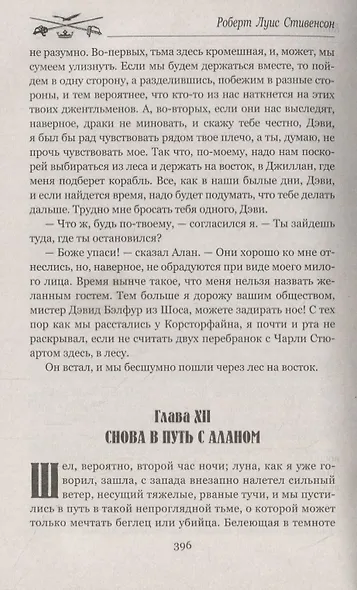 Похищенный - фото 7