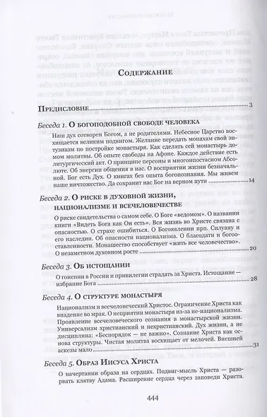 Духовные беседы - фото 2