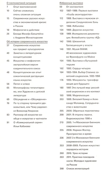 Статьи и диалоги (мGarageP) Бакштейн - фото 2