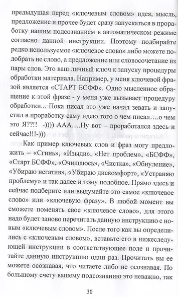 Книга-гипноз на Уверенность. Обретение всеобъемлющей уверенности - фото 4