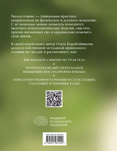 Гвоздестояние. Встаньте на гвозди, чтобы не вставать на грабли - фото 2
