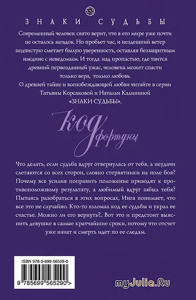 Код фортуны - фото 2