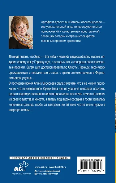 Секрет сына Зевса - фото 2