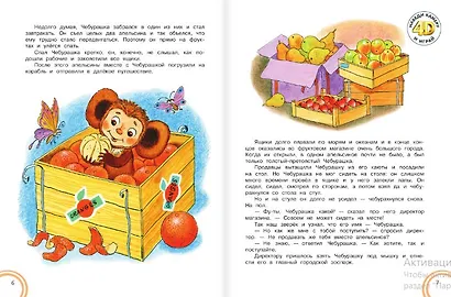 Крокодил Гена и его друзья. Сказка + 5 игр 4D - фото 10