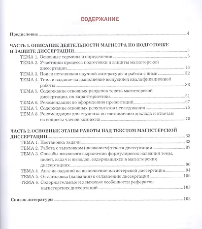 Введение в магистерскую программу. Учебное пособие - фото 2
