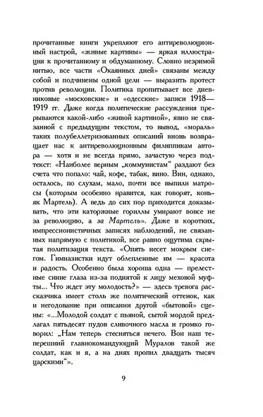 Окаянные дни - фото 12