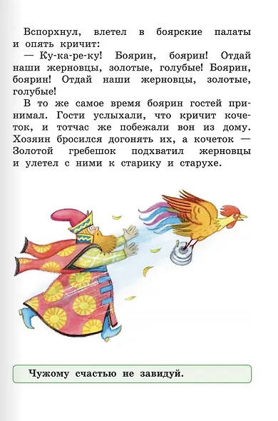 Сказки народов России - фото 4