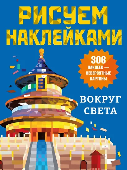 Вокруг света - фото 1