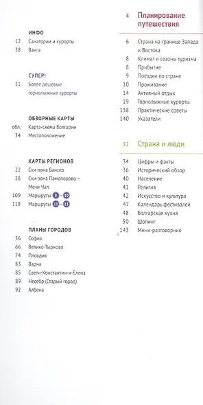 Болгария - фото 2