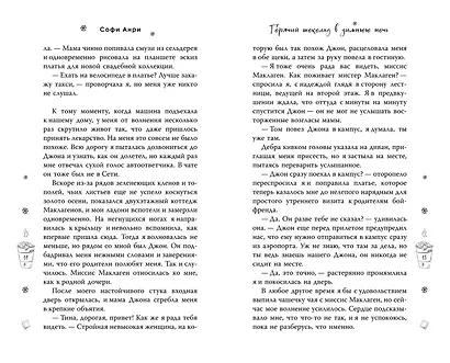 Горячий шоколад в зимнюю ночь (#2) - фото 9