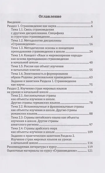 Страноведение. Учебно-методическое пособие - фото 2