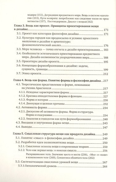 Вещь, форма, стиль: Введение в философию дизайна - фото 3