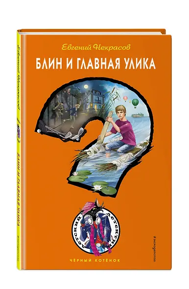 Блин и главная улика - фото 3