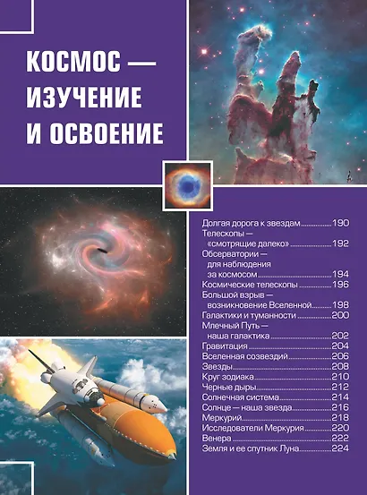 Большая детская 4D энциклопедия с дополненной реальностью - фото 3