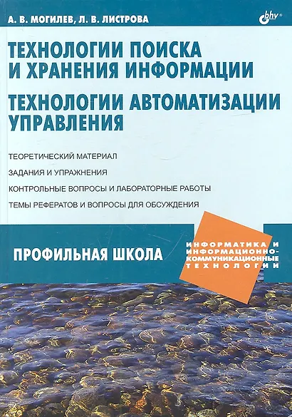 Технологии поиска и хранения информации. Технологии автоматизации управления - фото 2
