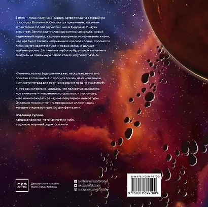 История будущего. Что ждёт Землю, Вселенную и человечество миллиарды лет спустя - фото 2