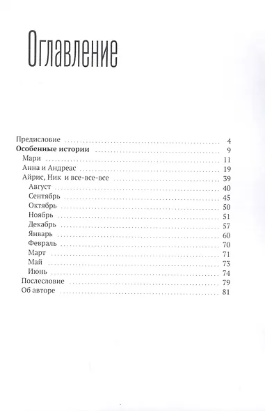 Особенные истории - фото 2