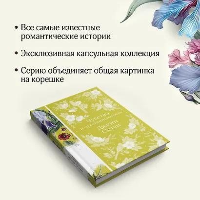 Чувство и чувствительность - фото 7