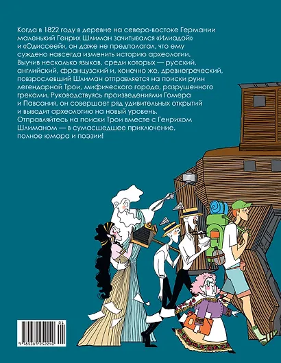 Это Троя! История открытия легендарного города - фото 2