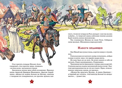 Великие полководцы - фото 11