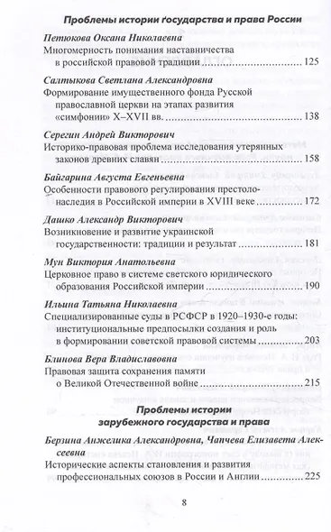 История государства и права – наука о прошлом, настоящем и будущем - фото 5