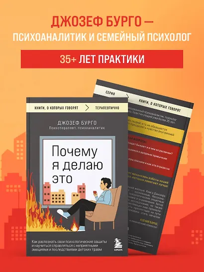 Почему я делаю это. Как распознать свои психологические защиты и научиться справляться с неприятными эмоциями и последствиями детских травм - фото 6