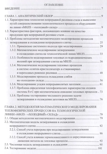 Теплофизические основы технологии непрерывной разливки стали - фото 2