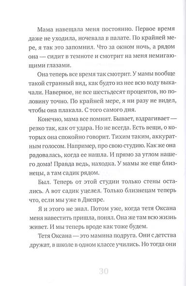 Удар Скорпиона - фото 3