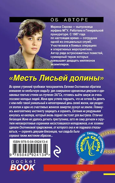Месть Лисьей долины - фото 2