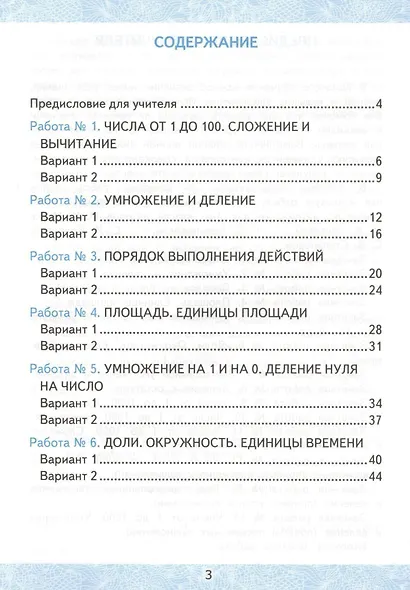 Математика. 3 класс. Зачётные работы. В 2-х частях. Часть 1. К учебнику М.И. Моро и др. "Математика. 3 класс. В 2-х частях". ФГОС (к новому учебнику) - фото 2