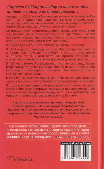 Однажды в Гарлеме - фото 2