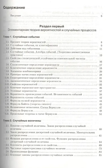 Конспект лекций по теории вероятностей, математической статистике и случайным процессам - фото 2