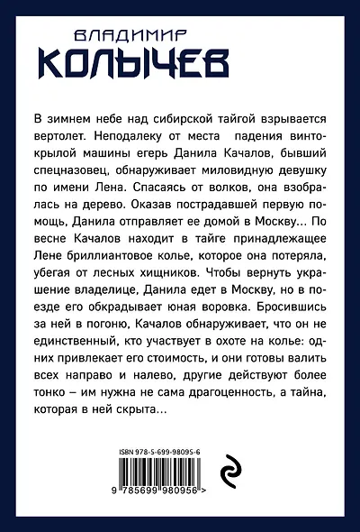 Волчьи законы тайги - фото 2
