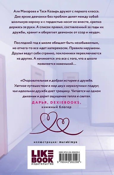 Комплект из 2-х книг: Худшие подруги (букток обложка) + Все из-за тебя (букток обложка) - фото 7