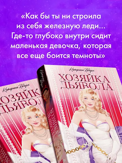 Хозяйка Дьявола - фото 8