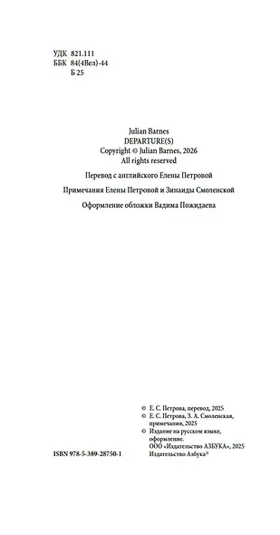 Исход(ы) - фото 11