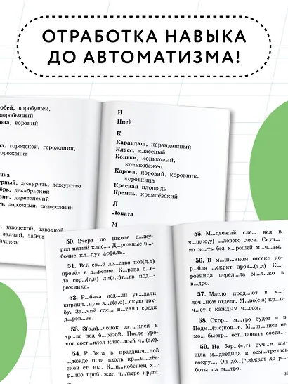 Все словарные слова за 15 минут в день. 1-4 классы - фото 5