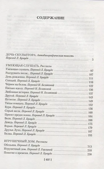 Умеющая слушать - фото 3