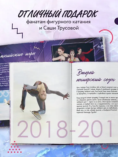 Александра Трусова. Фанбук - фото 5