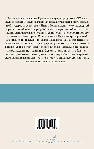 Мальчик-капитальчик. Джим с Пиккадилли. Даровые деньги - фото 2