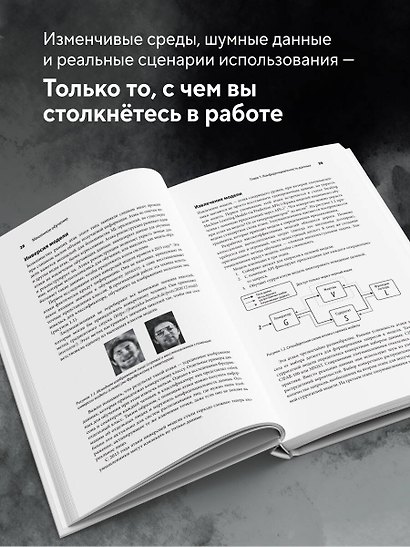 Машинное обучение. Как построить надежные модели искусственного интеллекта - фото 6