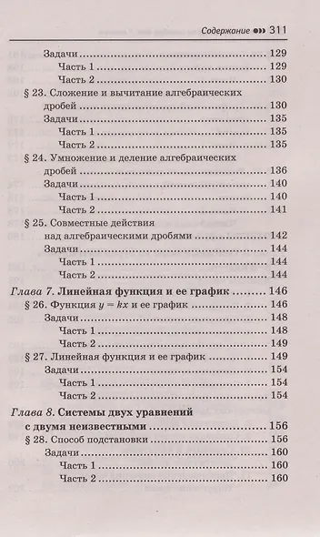 Репетитор по алгебре для 7 класса - фото 6
