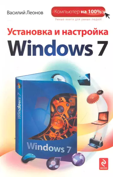 Установка и настройка Windows 7 - фото 1