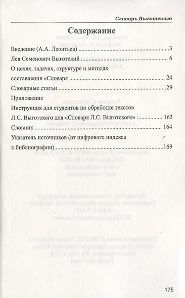 Словарь Выготского - фото 2
