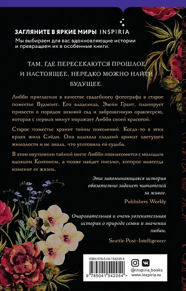 Сад нашей памяти - фото 2