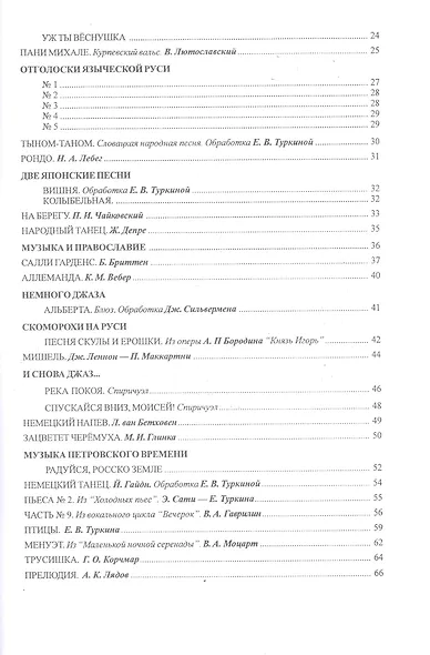Флейта. Первые шаги. Пособие для начинающих - фото 3