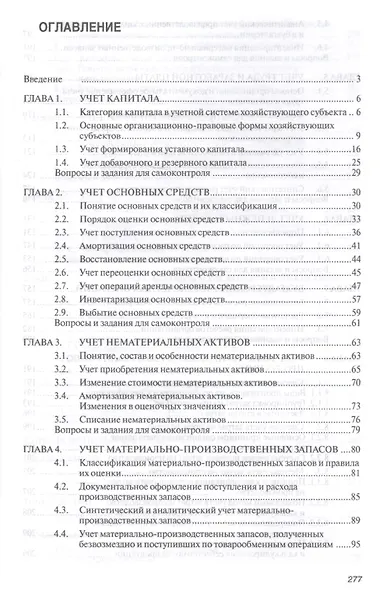 Финансовый учет. Учебник - фото 2